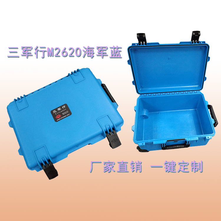 三军行26寸安全防护箱M2620